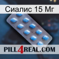 Сиалис 15 Мг viagra3